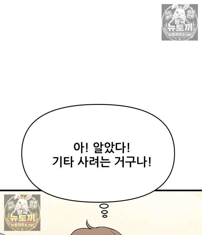 내 최애는 막차를 탄다 78화 46