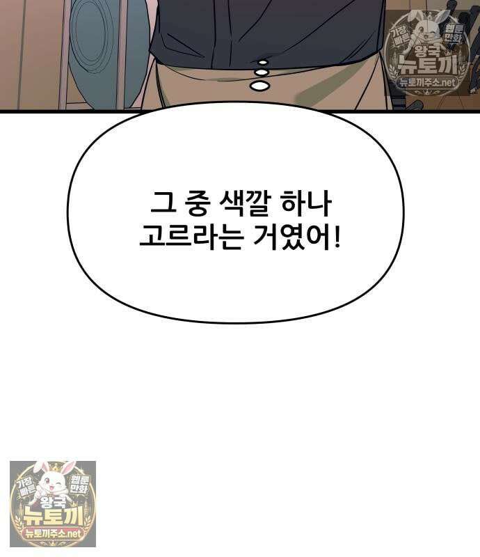 내 최애는 막차를 탄다 78화 48