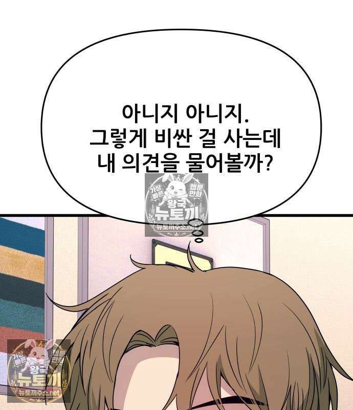 내 최애는 막차를 탄다 78화 49