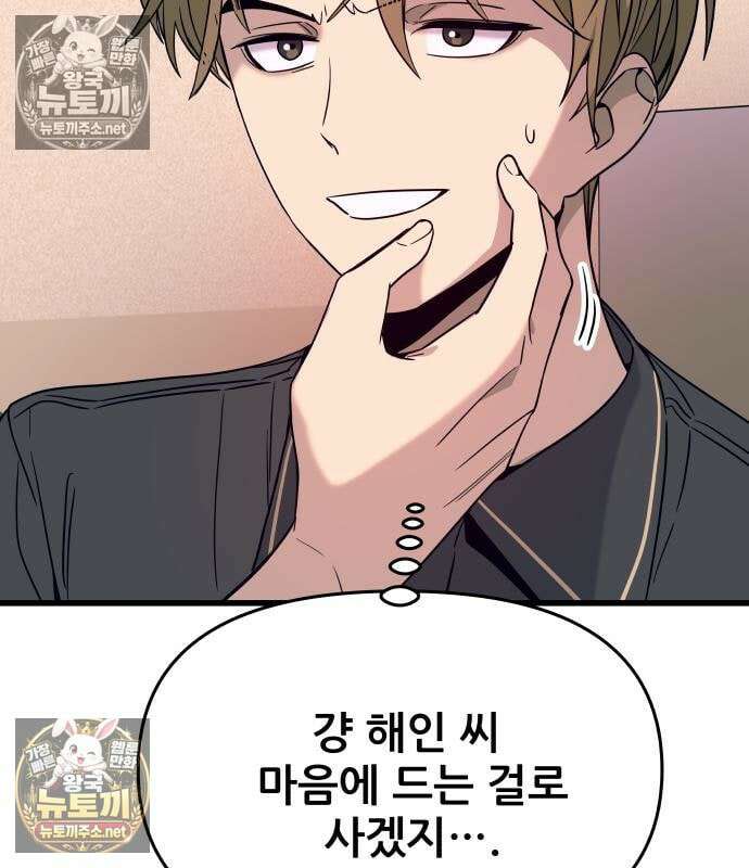 내 최애는 막차를 탄다 78화 50