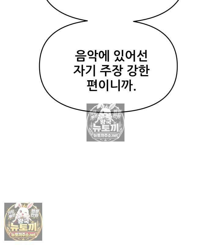 내 최애는 막차를 탄다 78화 51