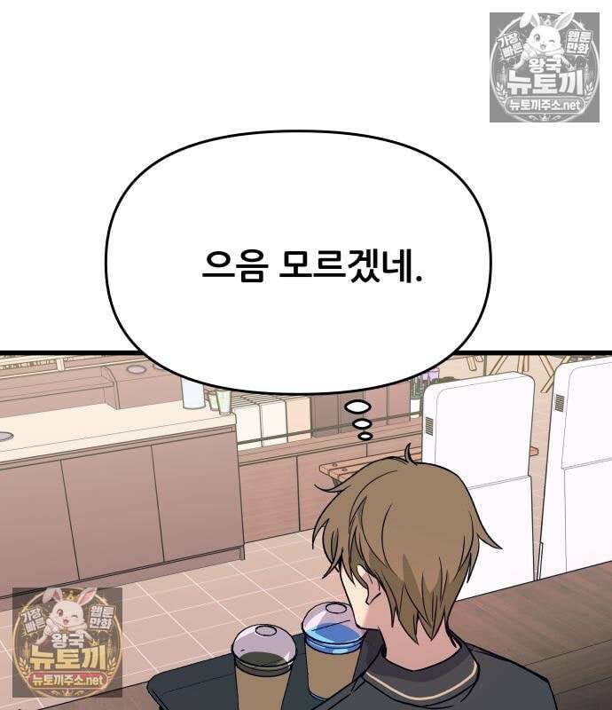 내 최애는 막차를 탄다 78화 52