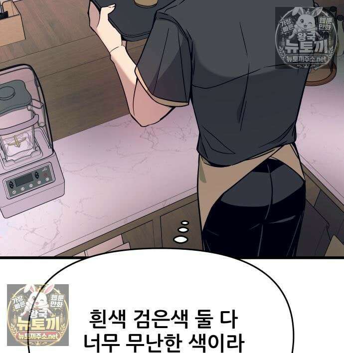 내 최애는 막차를 탄다 78화 53