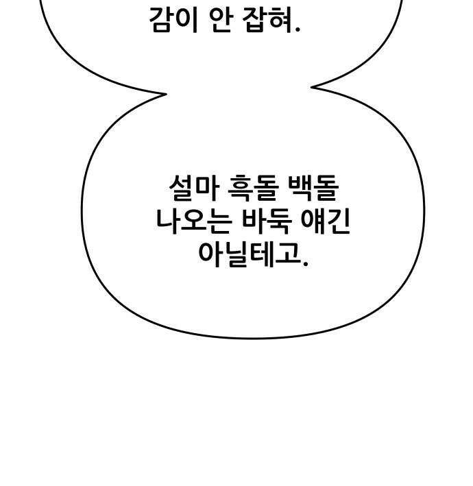 내 최애는 막차를 탄다 78화 54
