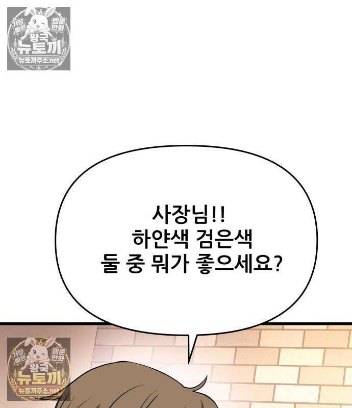 내 최애는 막차를 탄다 78화 55