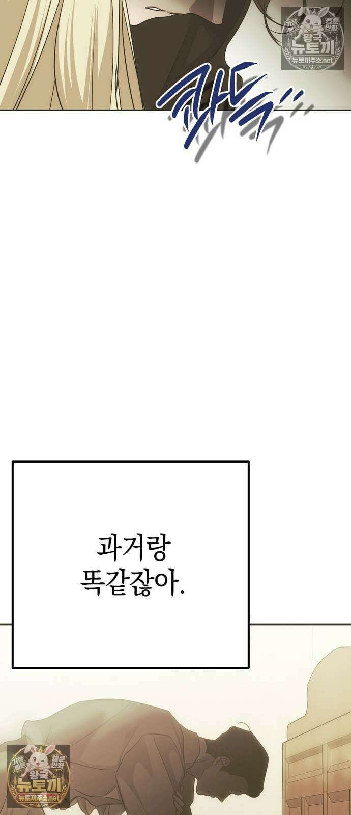 모럴리스 스캔들 55화 8
