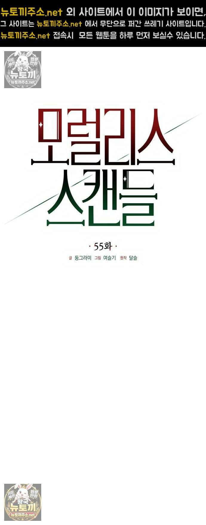 모럴리스 스캔들 55화 17