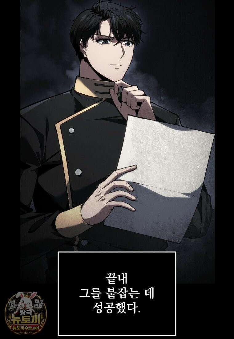 용살자의 클래스가 다른 회귀 85화 4