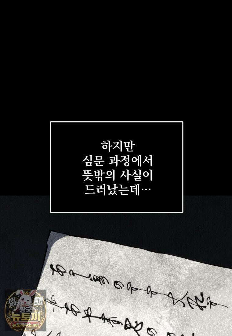 용살자의 클래스가 다른 회귀 85화 5