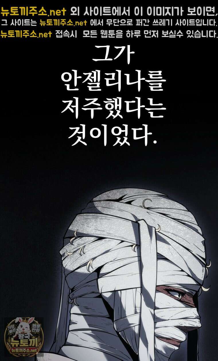 용살자의 클래스가 다른 회귀 85화 7
