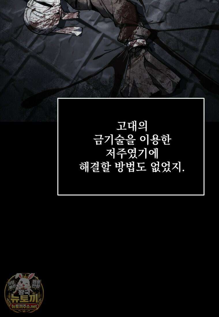 용살자의 클래스가 다른 회귀 85화 10