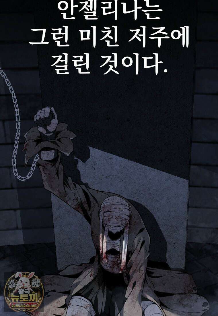 용살자의 클래스가 다른 회귀 85화 12