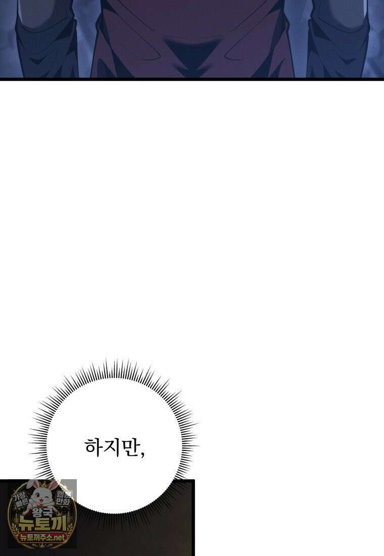 용살자의 클래스가 다른 회귀 85화 14