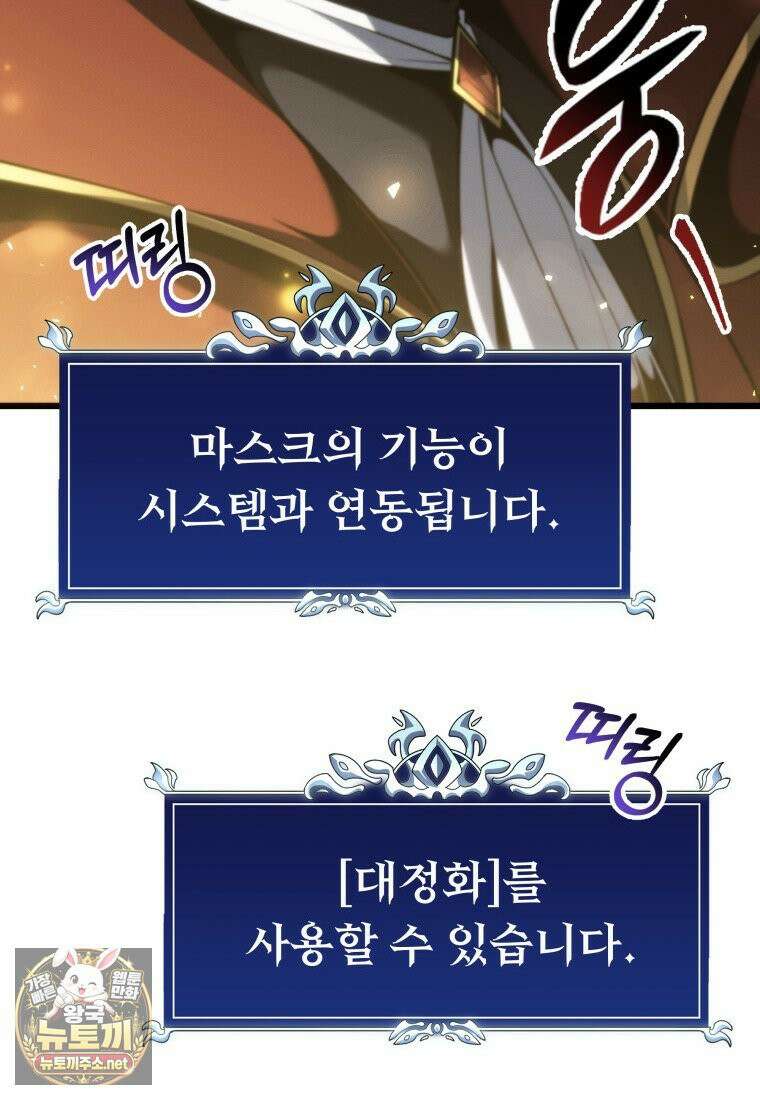용살자의 클래스가 다른 회귀 85화 17