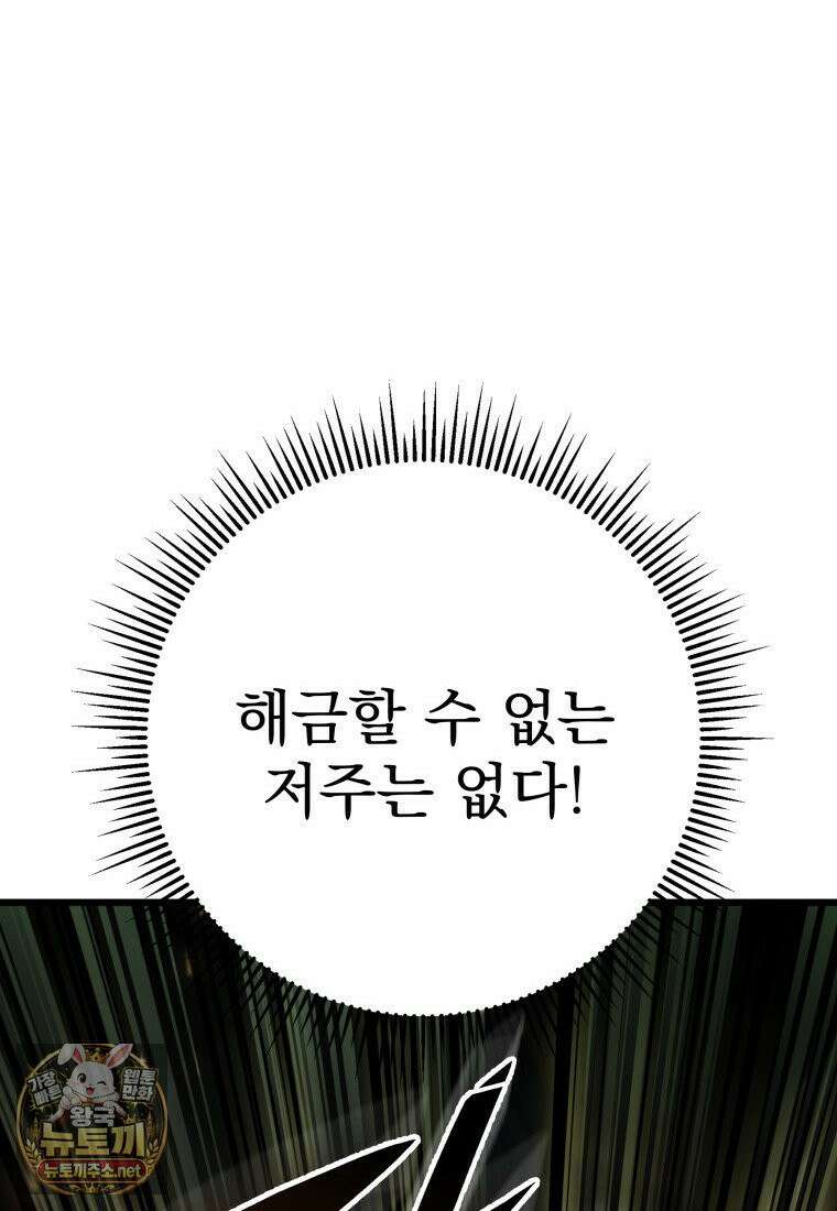 용살자의 클래스가 다른 회귀 85화 18
