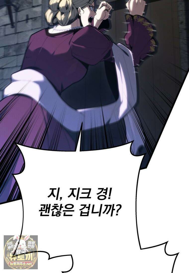 용살자의 클래스가 다른 회귀 85화 26