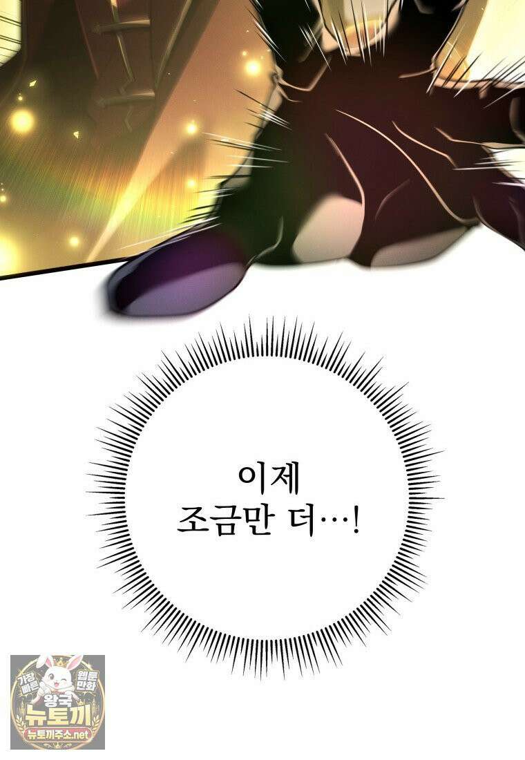 용살자의 클래스가 다른 회귀 85화 28