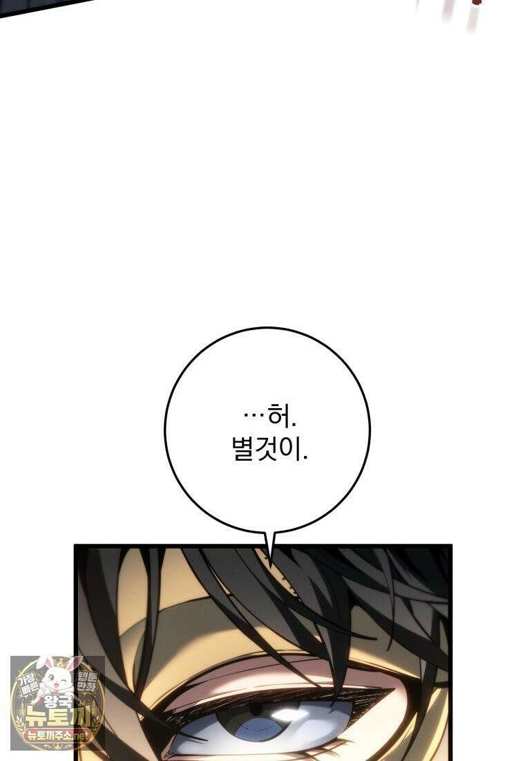 용살자의 클래스가 다른 회귀 85화 34