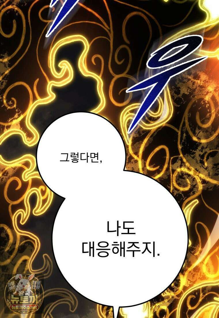 용살자의 클래스가 다른 회귀 85화 36