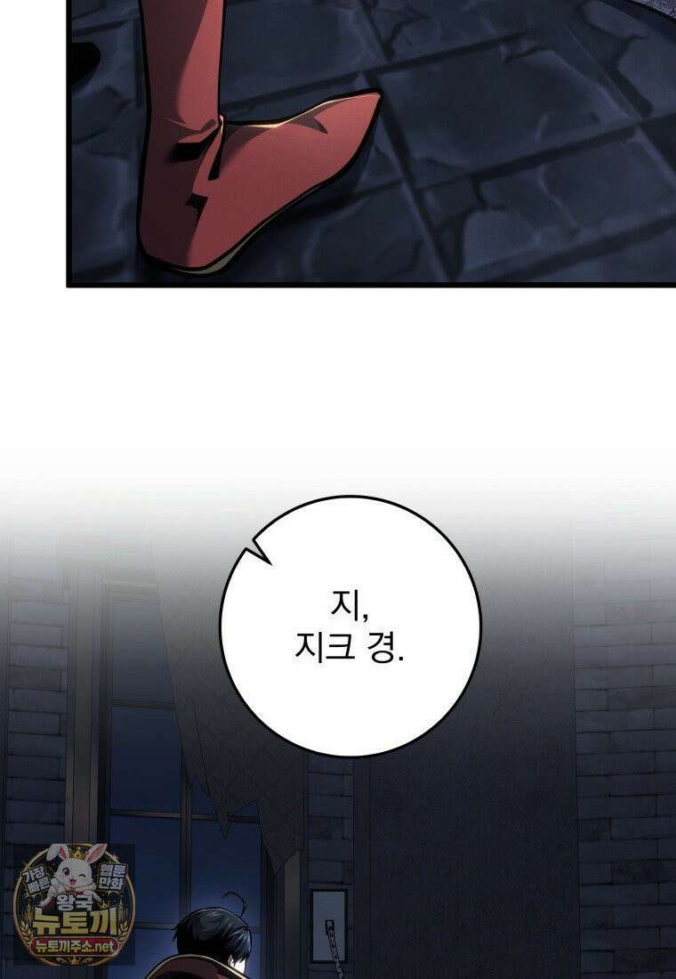 용살자의 클래스가 다른 회귀 85화 44