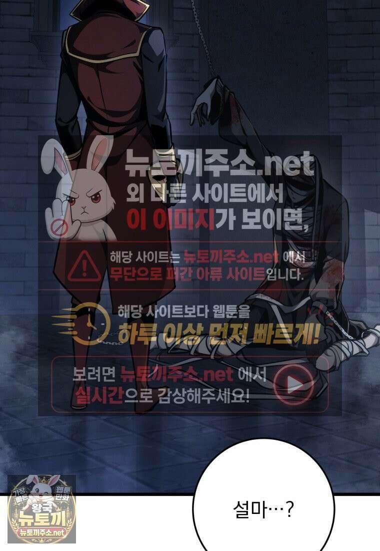 용살자의 클래스가 다른 회귀 85화 45