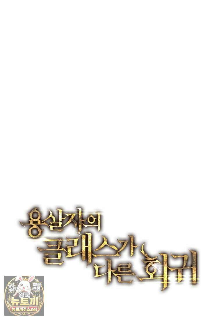 용살자의 클래스가 다른 회귀 85화 51