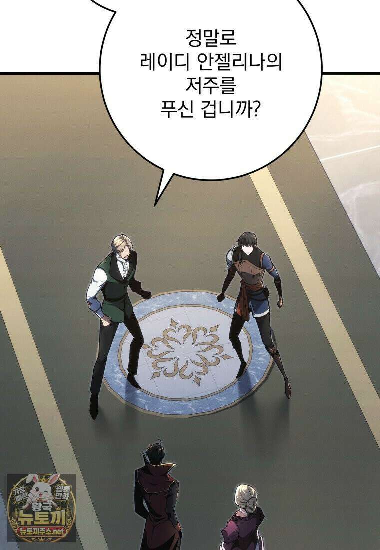 용살자의 클래스가 다른 회귀 85화 54