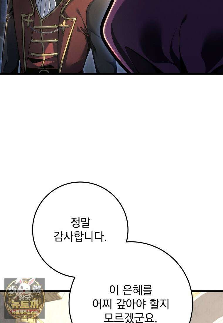 용살자의 클래스가 다른 회귀 85화 58