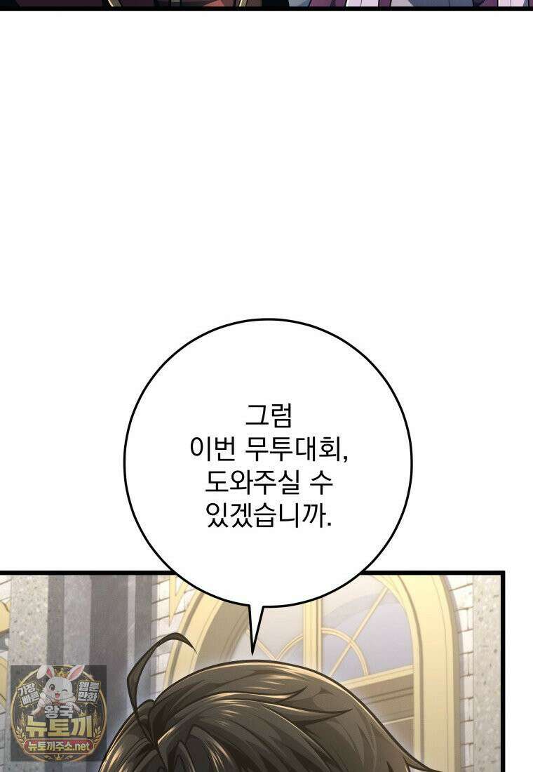 용살자의 클래스가 다른 회귀 85화 60