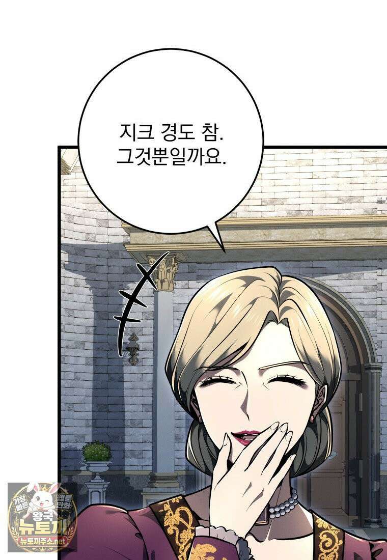 용살자의 클래스가 다른 회귀 85화 62