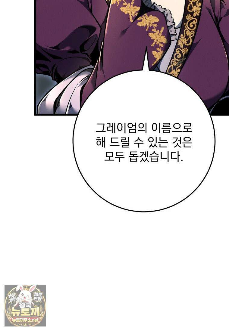 용살자의 클래스가 다른 회귀 85화 63