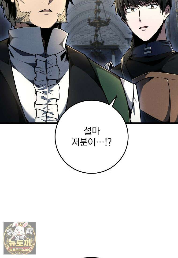 용살자의 클래스가 다른 회귀 85화 67