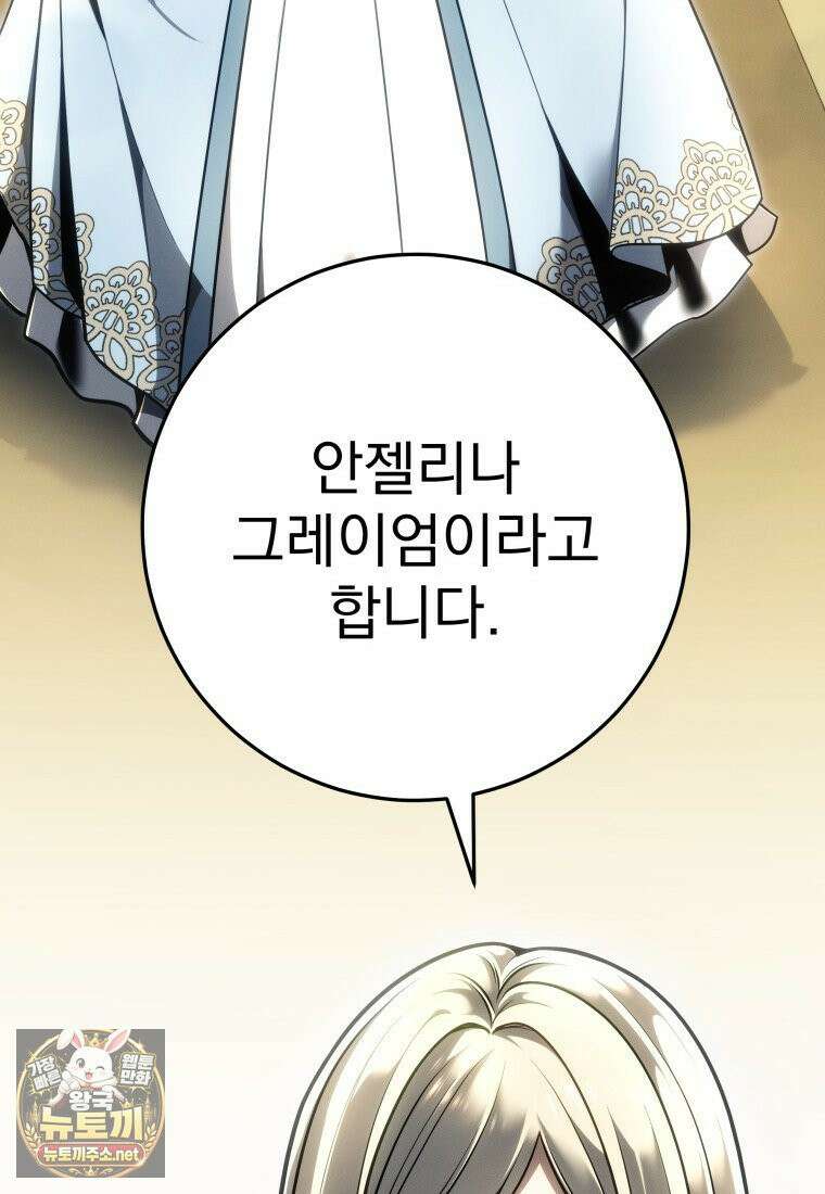 용살자의 클래스가 다른 회귀 85화 69