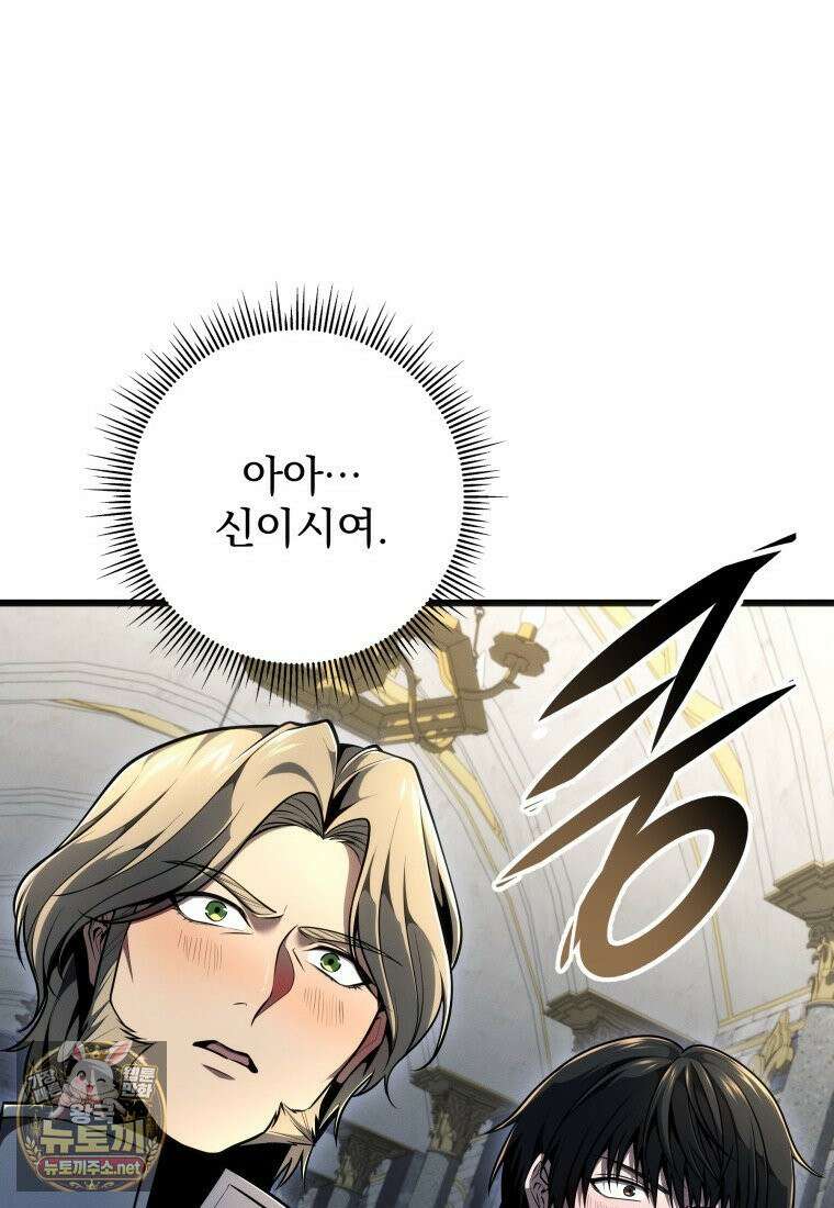 용살자의 클래스가 다른 회귀 85화 71