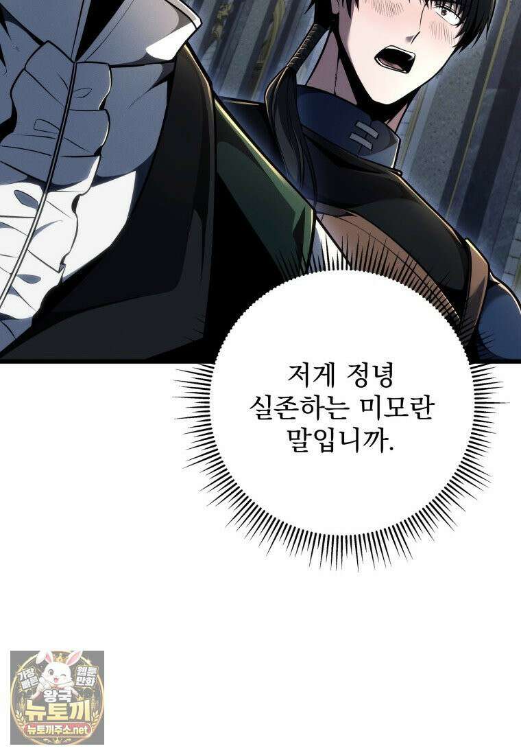 용살자의 클래스가 다른 회귀 85화 72