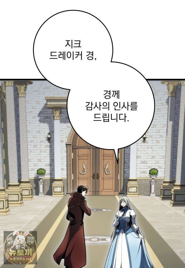 용살자의 클래스가 다른 회귀 85화 73