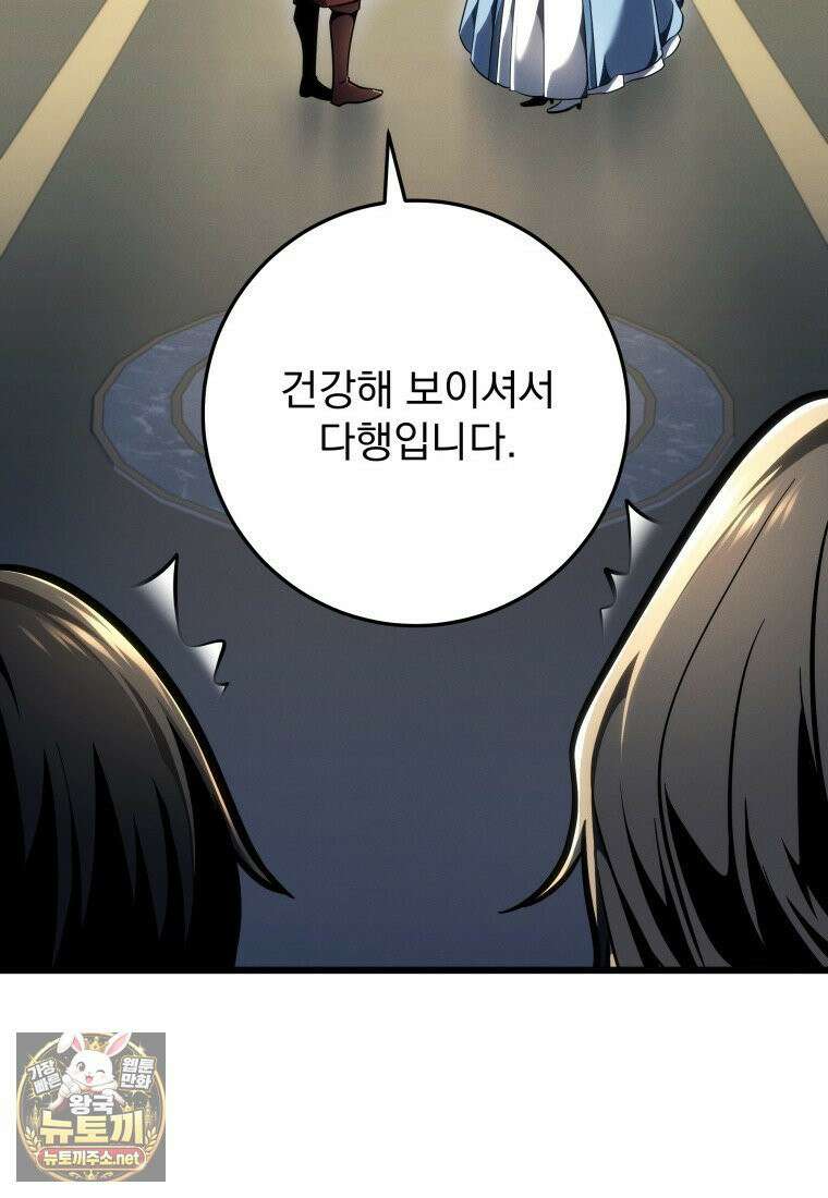 용살자의 클래스가 다른 회귀 85화 74