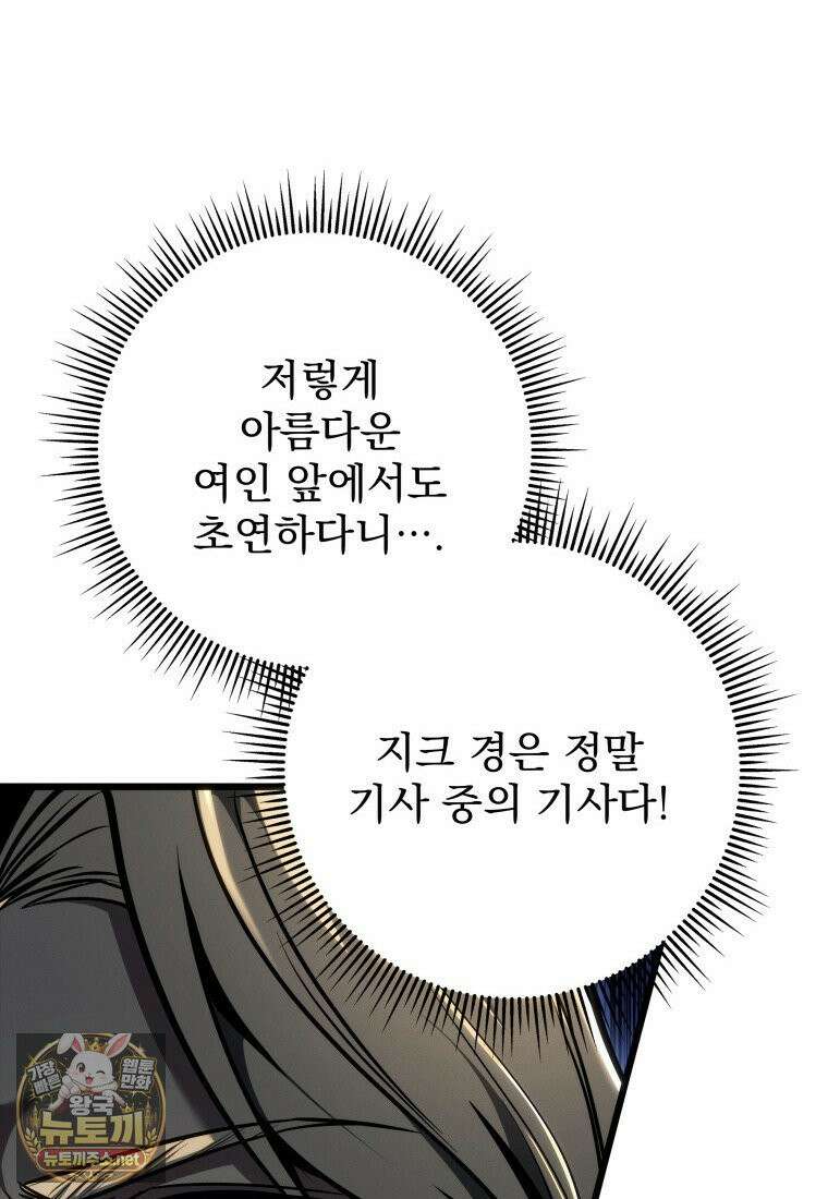 용살자의 클래스가 다른 회귀 85화 75