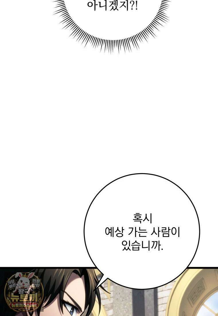 용살자의 클래스가 다른 회귀 85화 78
