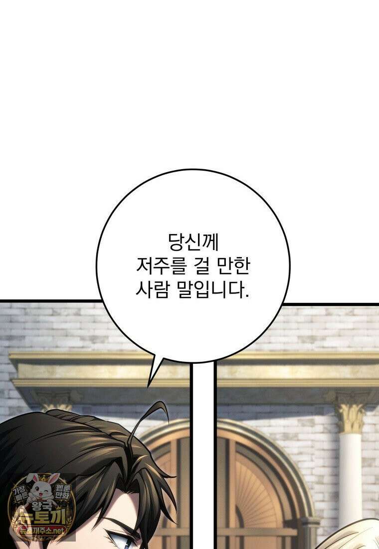 용살자의 클래스가 다른 회귀 85화 80