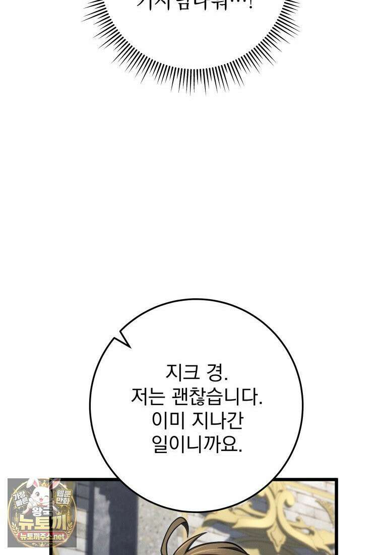 용살자의 클래스가 다른 회귀 85화 84