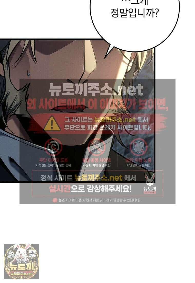용살자의 클래스가 다른 회귀 85화 90