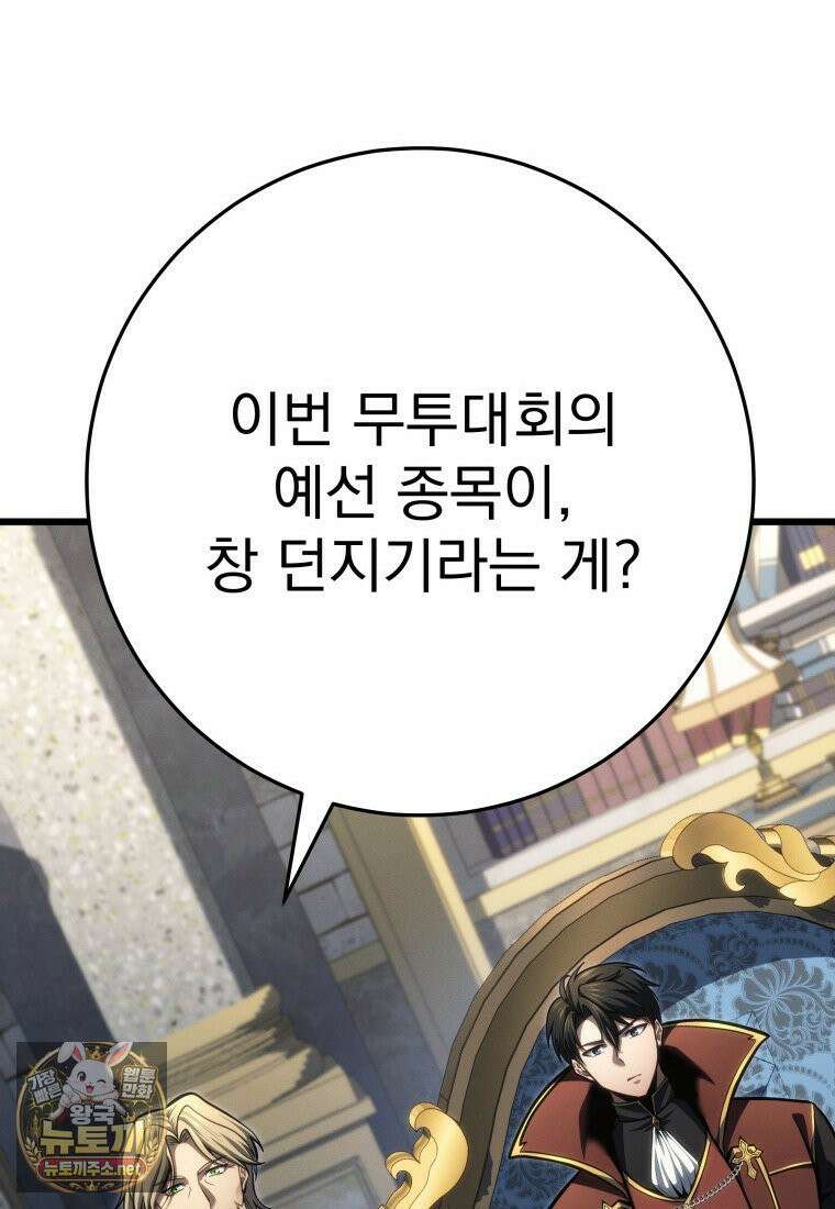 용살자의 클래스가 다른 회귀 85화 91