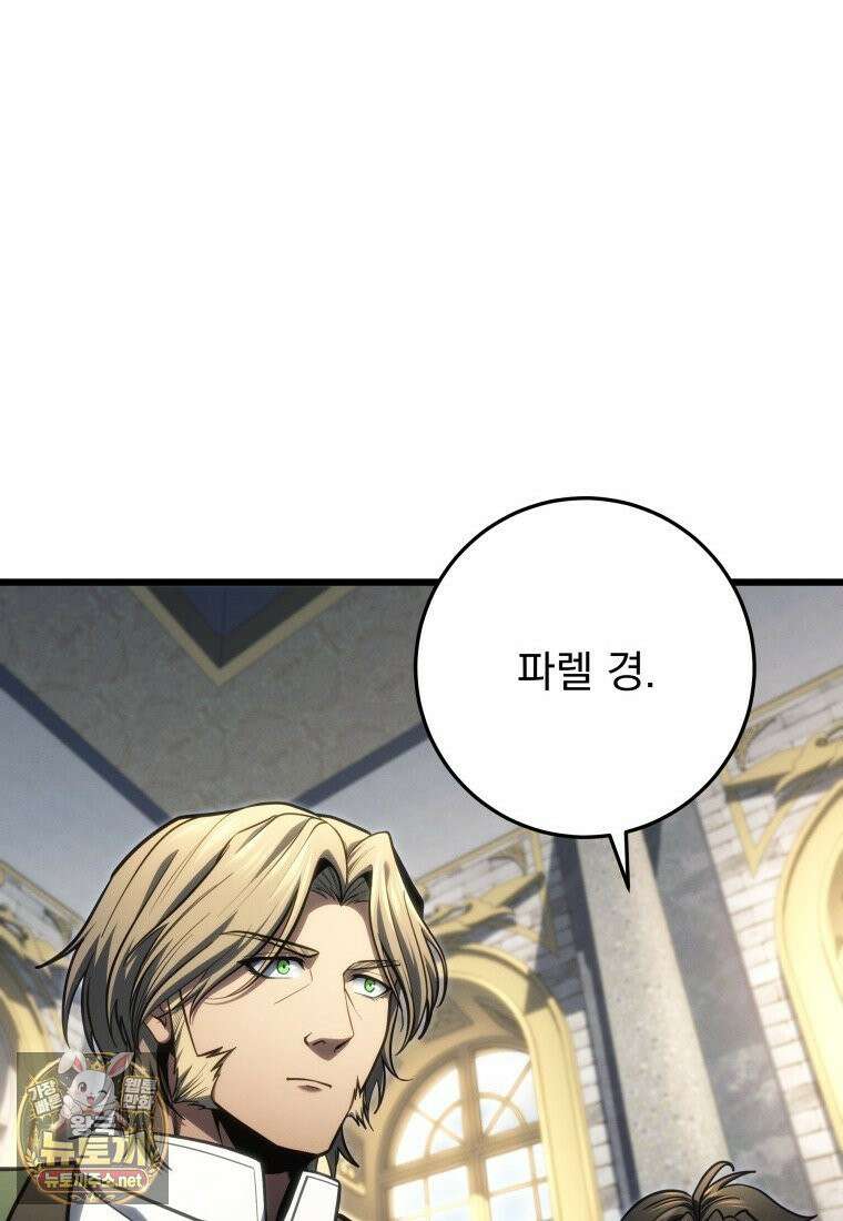 용살자의 클래스가 다른 회귀 85화 93
