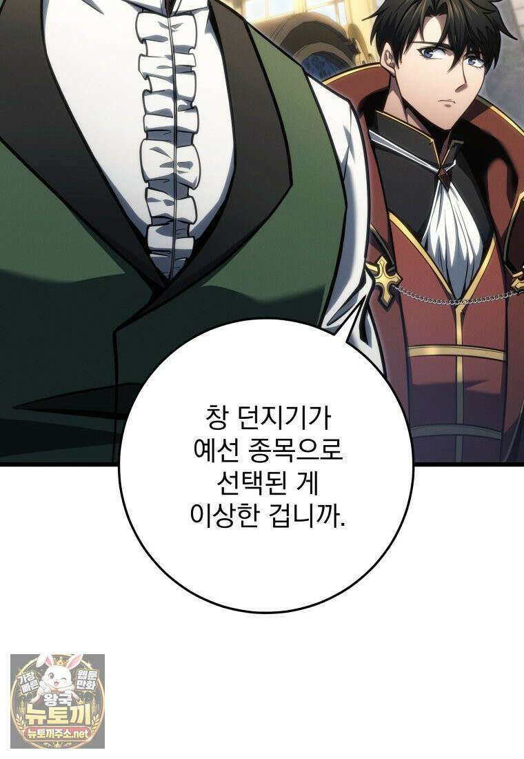 용살자의 클래스가 다른 회귀 85화 94