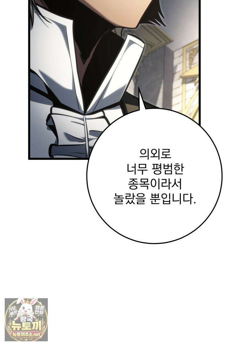 용살자의 클래스가 다른 회귀 85화 96