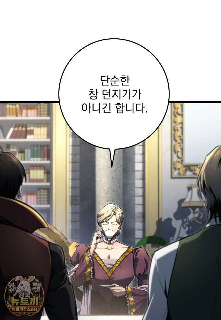 용살자의 클래스가 다른 회귀 85화 97