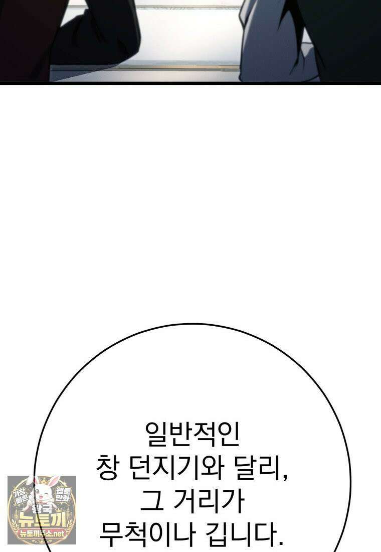 용살자의 클래스가 다른 회귀 85화 98