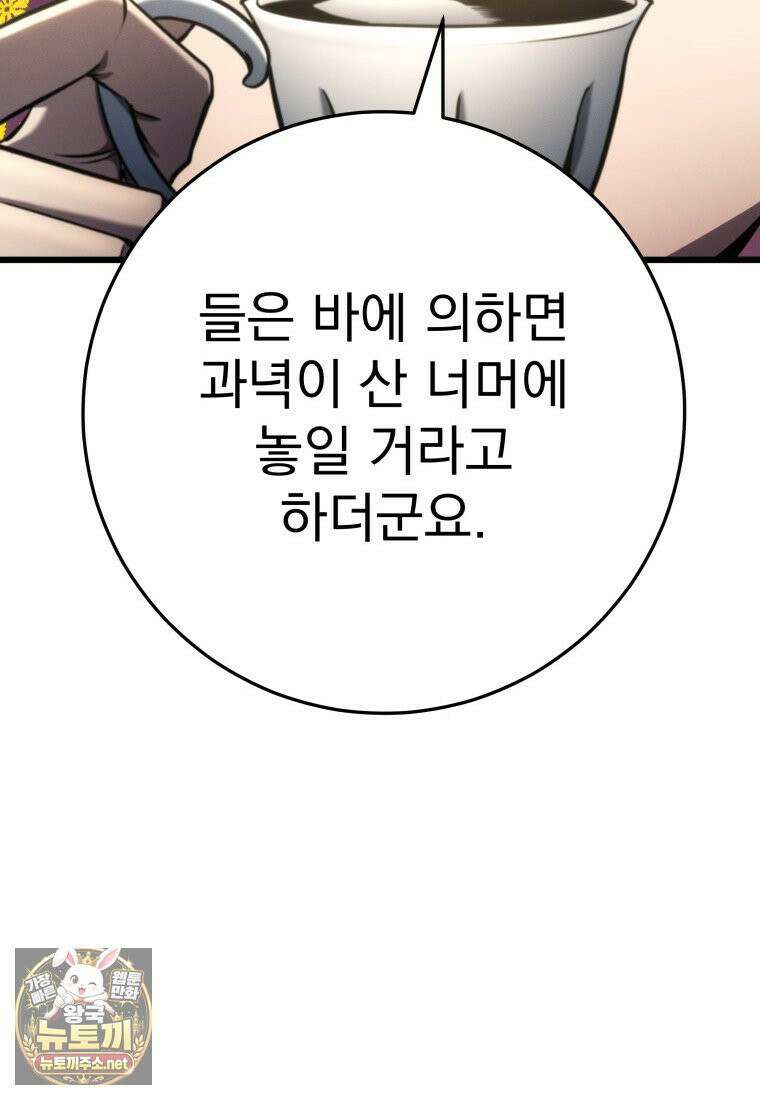 용살자의 클래스가 다른 회귀 85화 100
