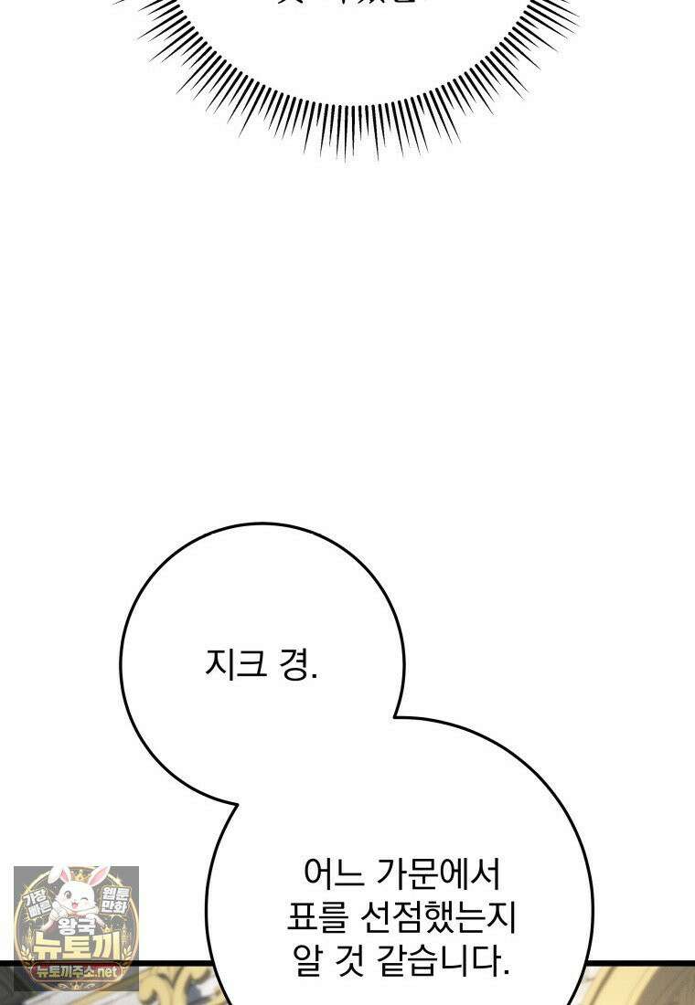 용살자의 클래스가 다른 회귀 85화 102